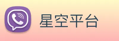星空平台 logo
